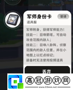 香腸派對軍師身份卡技能是什么