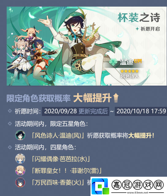 【敵人戰(zhàn)術(shù)反制】原神9月28日公測(cè)新手抽卡池選擇攻略