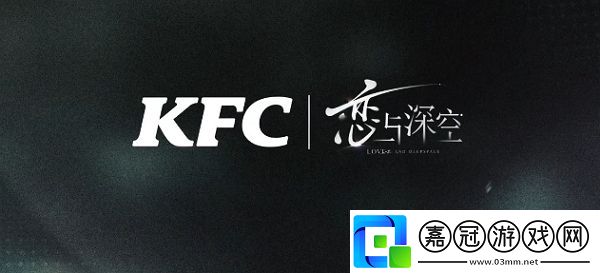 kfc肯德基戀與深空聯(lián)動(dòng)什么時(shí)候開(kāi)始 kfc肯德基戀與深空聯(lián)動(dòng)時(shí)間