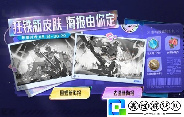 王者榮耀阿軻源夢皮膚局外展示場景投票結果放出