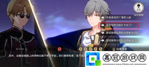 崩壞星穹鐵道2.4主線狴犴吠狂妙語生香談判怎么樣