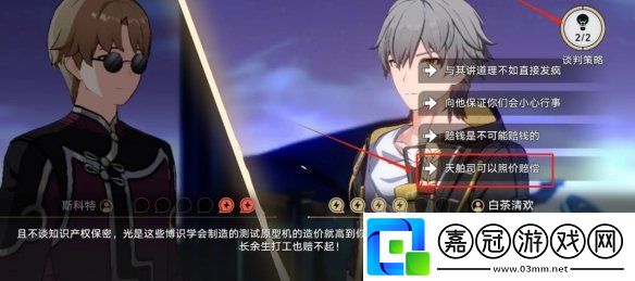 崩壞星穹鐵道2.4主線狴犴吠狂妙語生香談判怎么樣