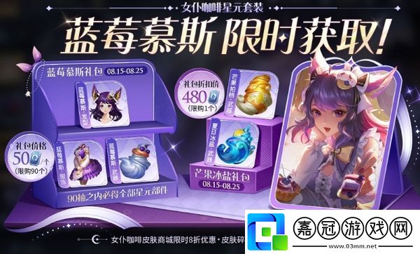 王者榮耀女仆咖啡藍(lán)莓慕斯星元皮膚保底多少錢 王者榮耀女仆咖啡藍(lán)莓慕斯星元皮膚保底點(diǎn)券說明
