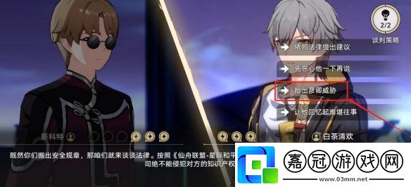 崩壞星穹鐵道2.4主線狴犴吠狂妙語生香談判怎么樣