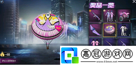 【冷卻循環連技】和平精英飛行器和降落傘使用區別