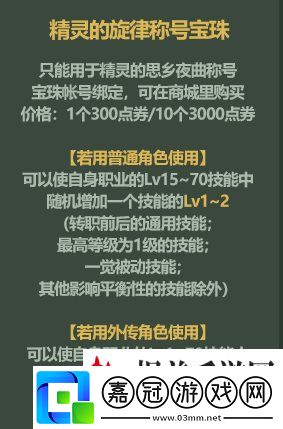 dnf精靈詠嘆調稱號寶珠哪個好