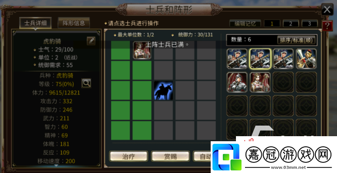 三國群英傳國戰版士兵配置方法分享