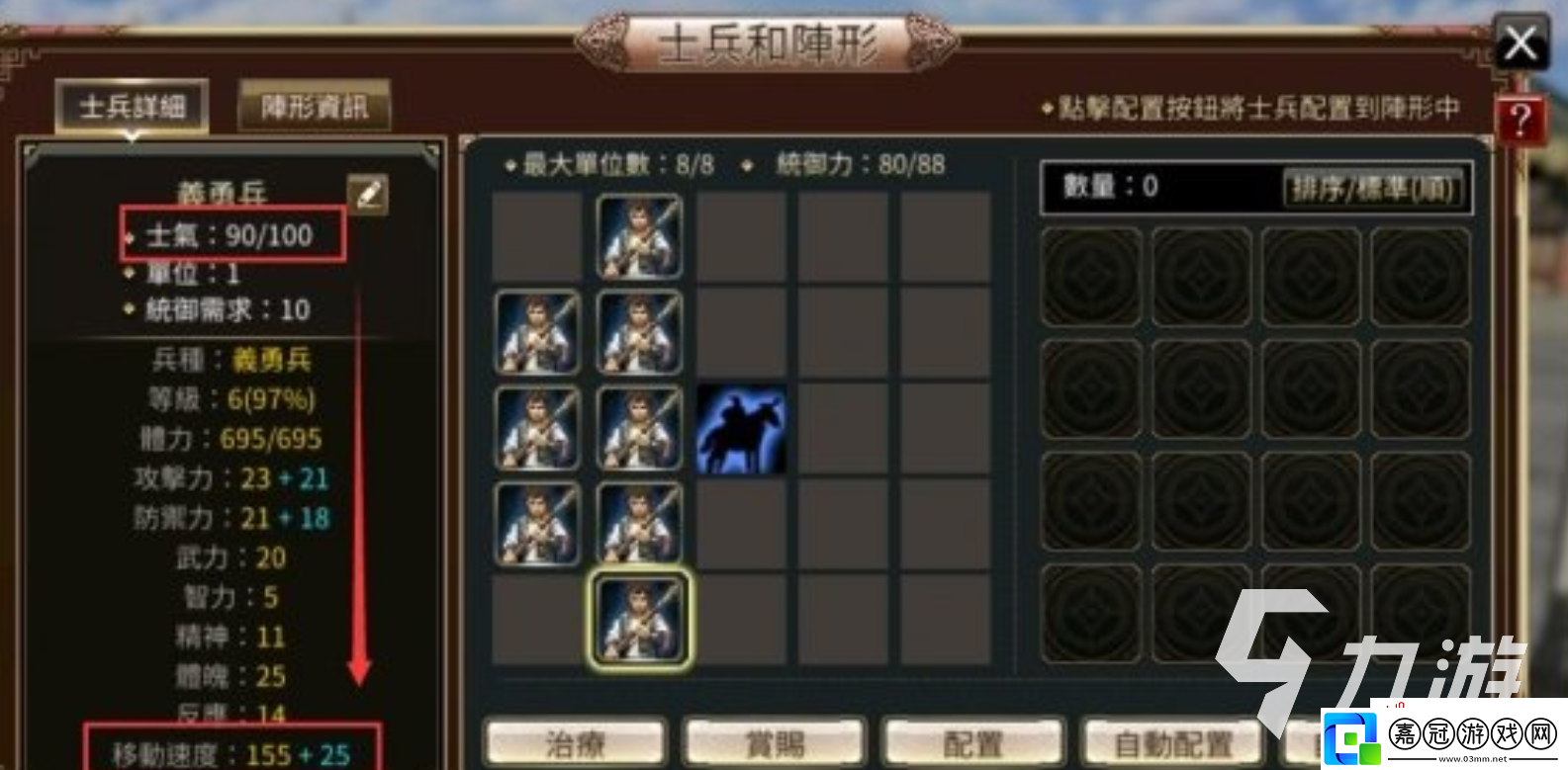 三國群英傳國戰版士兵配置方法分享