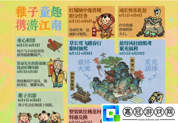 江南百景圖兒童節(jié)活動(dòng)都有什么