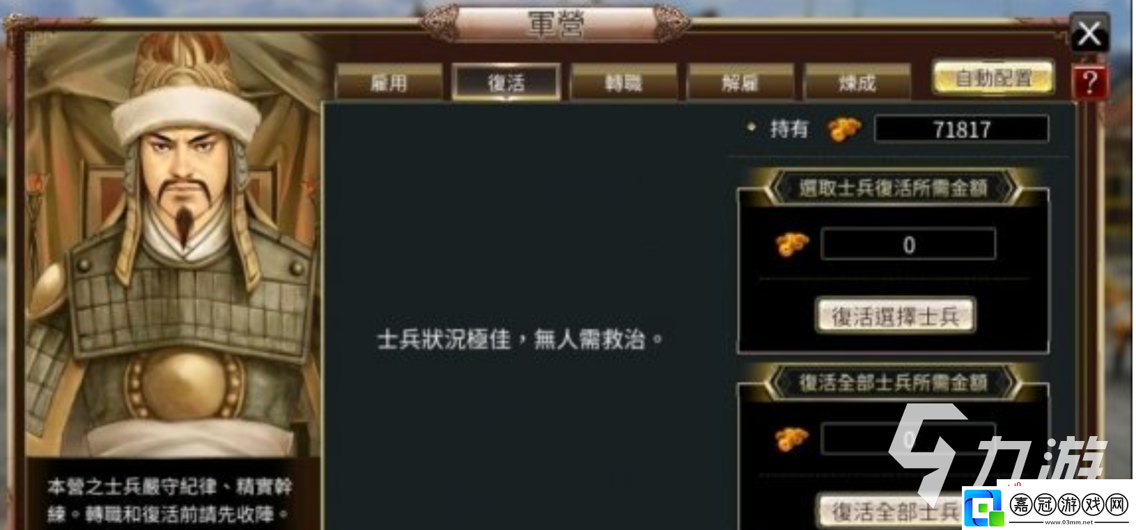 三國群英傳國戰版士兵配置方法分享