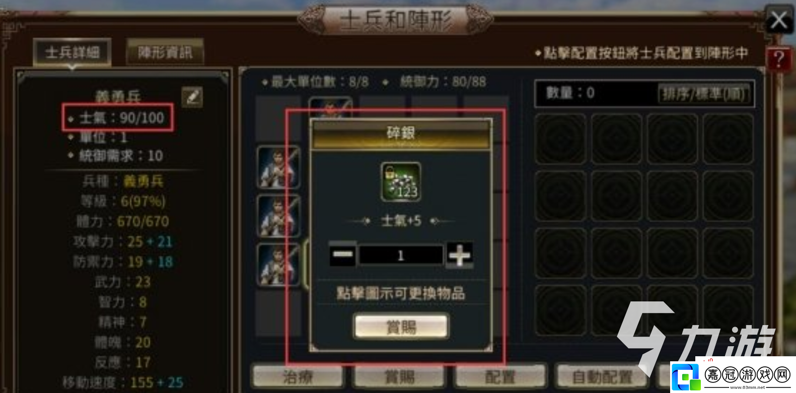 三國群英傳國戰版士兵配置方法分享