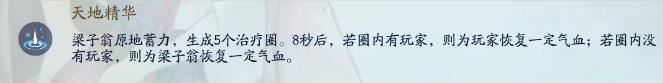 射雕手游夜雨校場(chǎng)梁子翁攻略