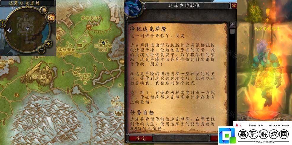 魔獸世界凈化達克薩隆在哪接懷舊服凈化達克薩隆任務在哪交：怪物解析