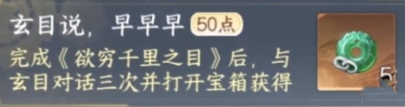 逆水寒手游玄目說(shuō)早早早任務(wù)怎么做