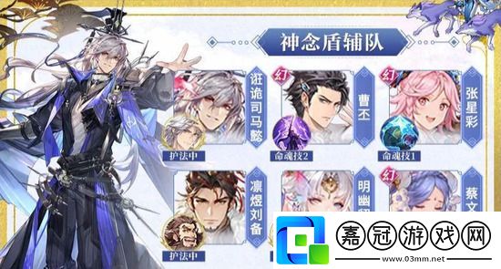 三國志幻想大陸神念盾輔隊(duì)怎么搭配三國志幻想大陸神念盾輔隊(duì)陣容搭配攻略