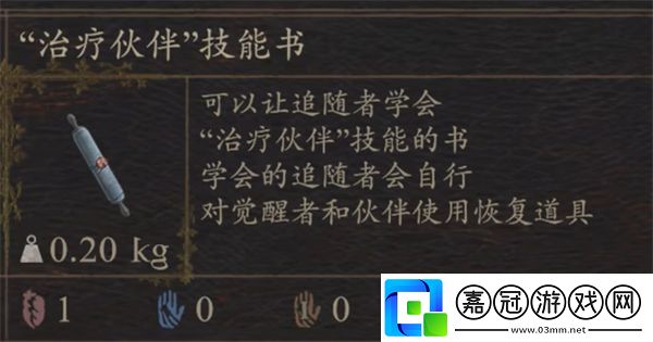 龍之信條2治療伙伴技能書(shū)怎么得-治療伙伴技能書(shū)獲得方法介紹