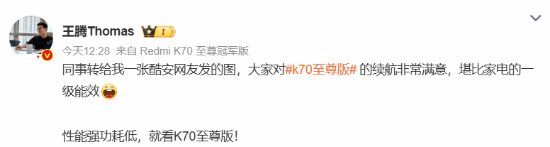 酷安米粉給K70至尊版貼一級能效標簽：續航很滿意