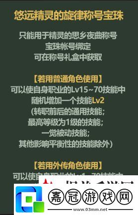 dnf精靈詠嘆調稱號寶珠哪個好