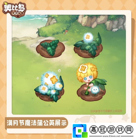 奧比島手游滿月節(jié)魔法植物有什么作用奧比島手游滿月節(jié)魔法植物介紹