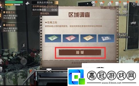 明日之后危難之際任務如何完成