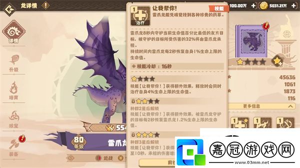 馴龍高手旅程雷爪龍怎么樣