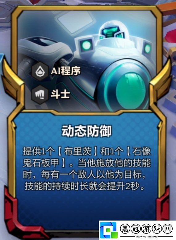 云頂之弈動態(tài)防御機(jī)器人陣容怎么玩