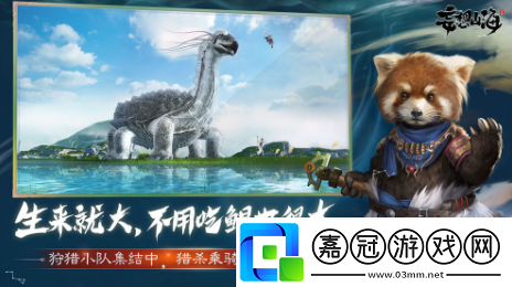 妄想山海手游鼉龍怎么找