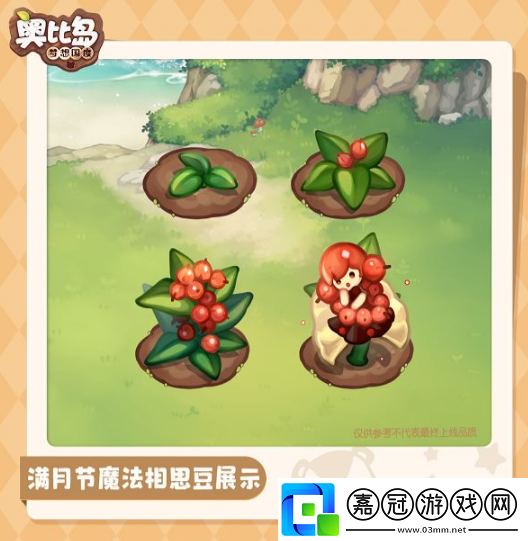 奧比島手游滿月節(jié)魔法植物有什么作用奧比島手游滿月節(jié)魔法植物介紹