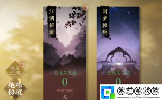 逆水寒江湖秘境怎么通關(guān)-逆水寒江湖秘境通關(guān)方法介紹