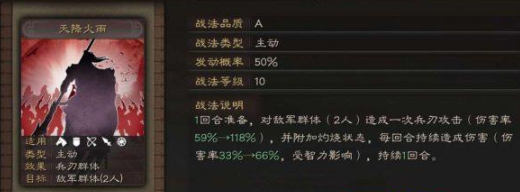 三國志戰略版天降火雨戰法怎么樣