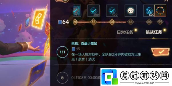 英雄聯(lián)盟手游百戰(zhàn)小旅鼠攻略，lol百戰(zhàn)小旅鼠被敵方出生點消滅任務完成一覽
