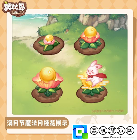 奧比島手游滿月節(jié)魔法植物有什么作用奧比島手游滿月節(jié)魔法植物介紹