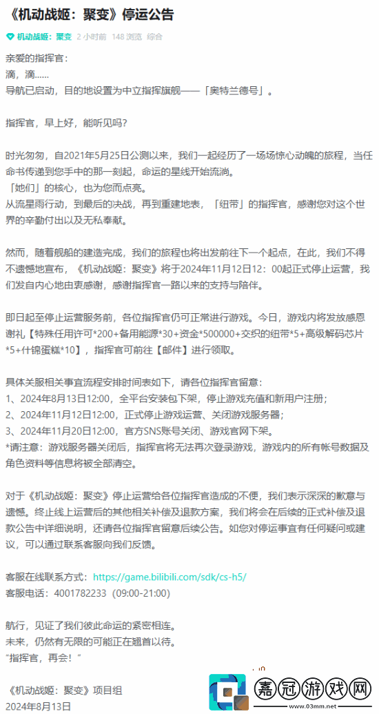 公測三年多：B站二次元游戲機動戰姬：聚變11月12日停服
