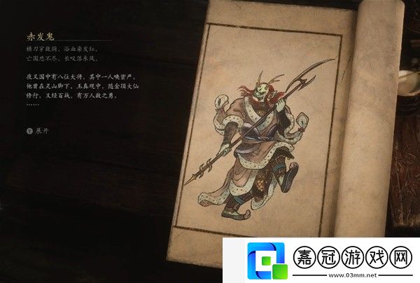 黑神話悟空赤發鬼是什么身份