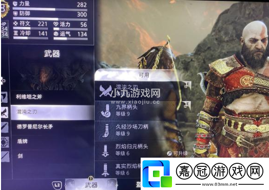 戰神5最強裝備是什么