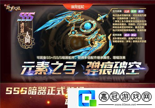 SSS暗器太阿霸氣登場新斗羅大陸今日雙十一新版本上線