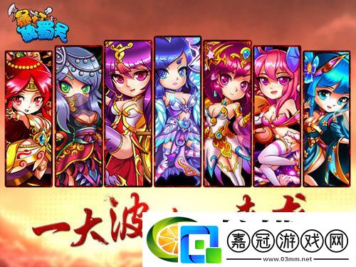 暴打魏蜀吳今日震撼來襲