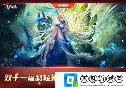 SSS暗器太阿霸氣登場新斗羅大陸今日雙十一新版本上線