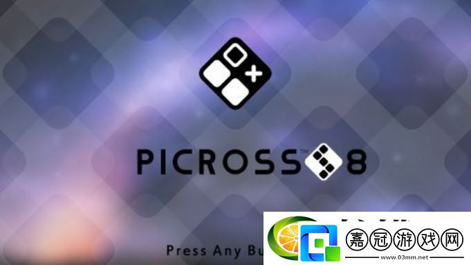 像素解密繪畫游戲繪圖方塊S8官方公布