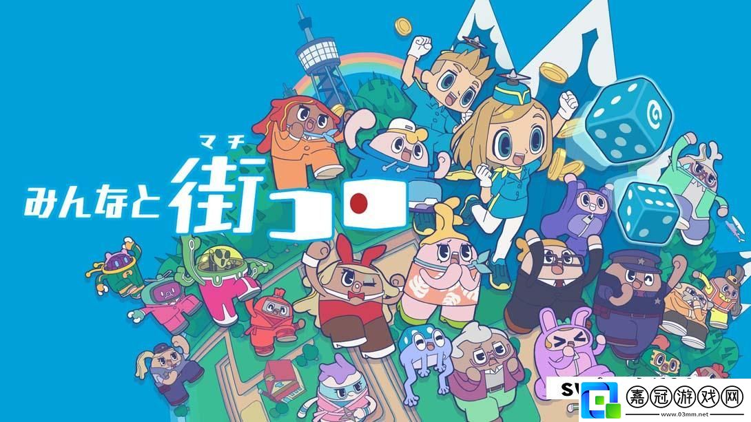 【美版】大家一起骰子街-.MACHI-KORO-With-Everyone-中文