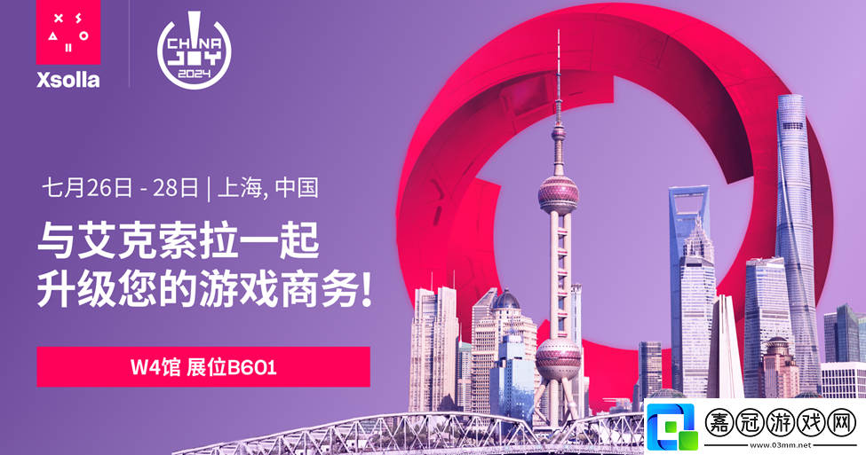 Xsolla首席營銷官將出席ChinaJoy全球游戲產業大會共探游戲出海新路徑
