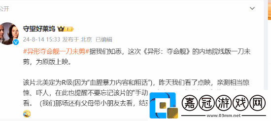 曝異形新片國內一刀未剪