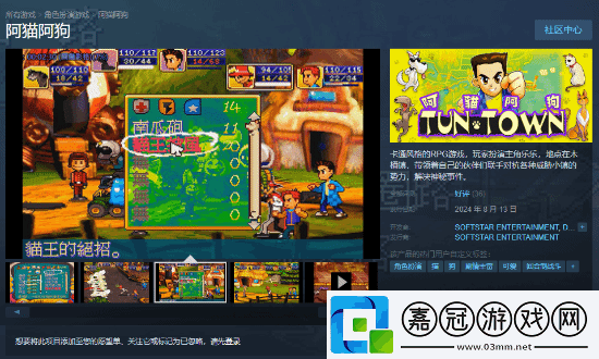 大宇經(jīng)典作品阿貓阿狗登Steam：國區(qū)17元-目前好評率100%