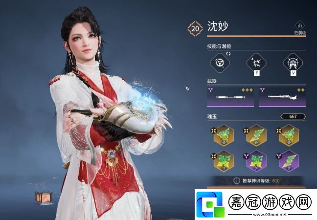 永劫無間手游沈妙魂玉怎么搭配