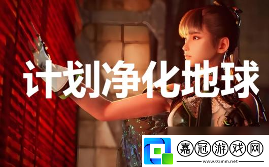 劍星任務計劃凈化地球怎么完成