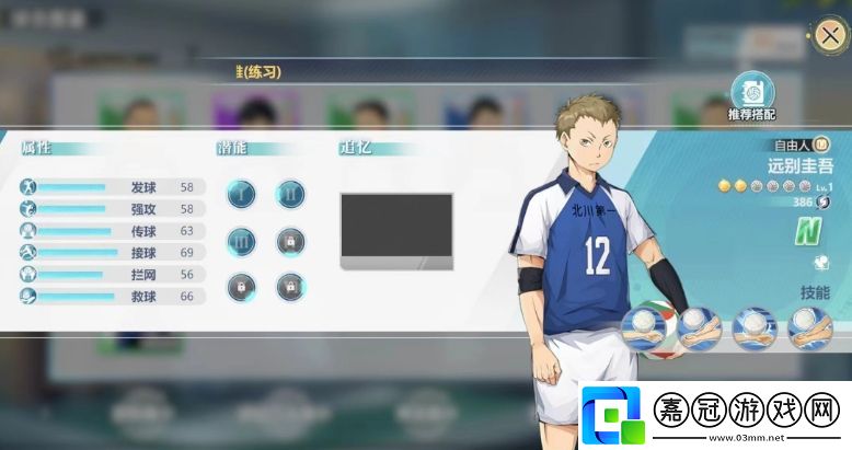 排球少年手游北川第一中學(xué)角色介紹