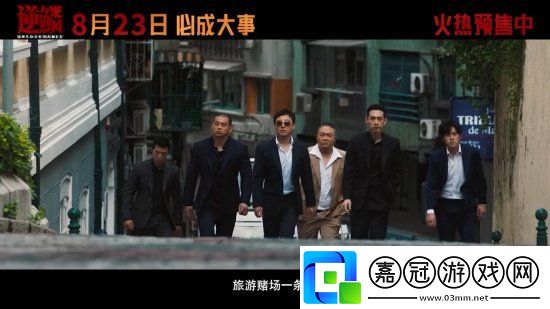 沈騰新片逆鱗開啟預售