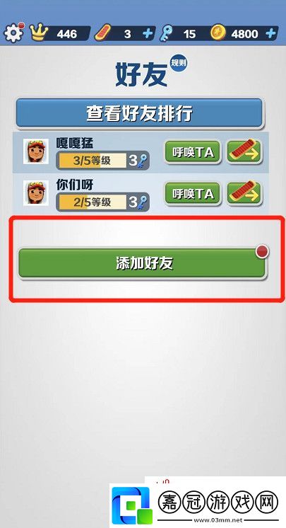 地鐵跑酷怎么加好友