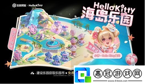 王者榮耀helloKitty兌換券怎么獲得