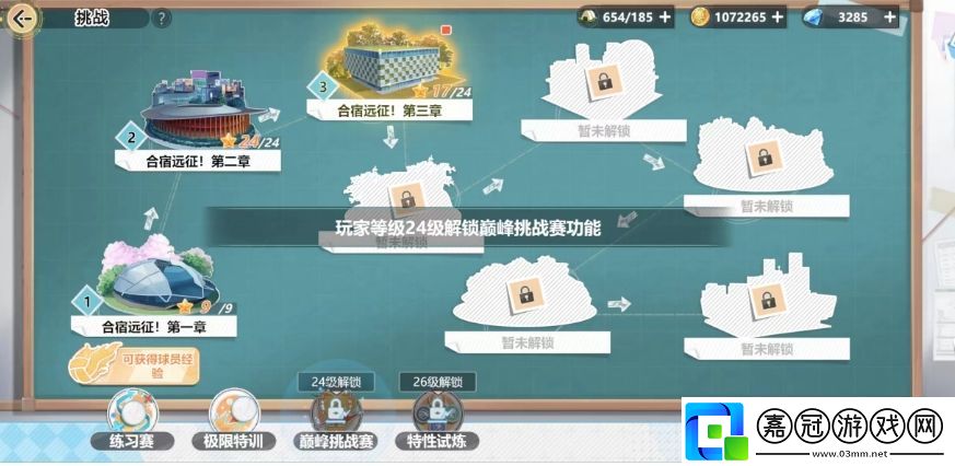 排球少年手游巔峰挑戰賽怎么玩-巔峰挑戰賽玩法介紹